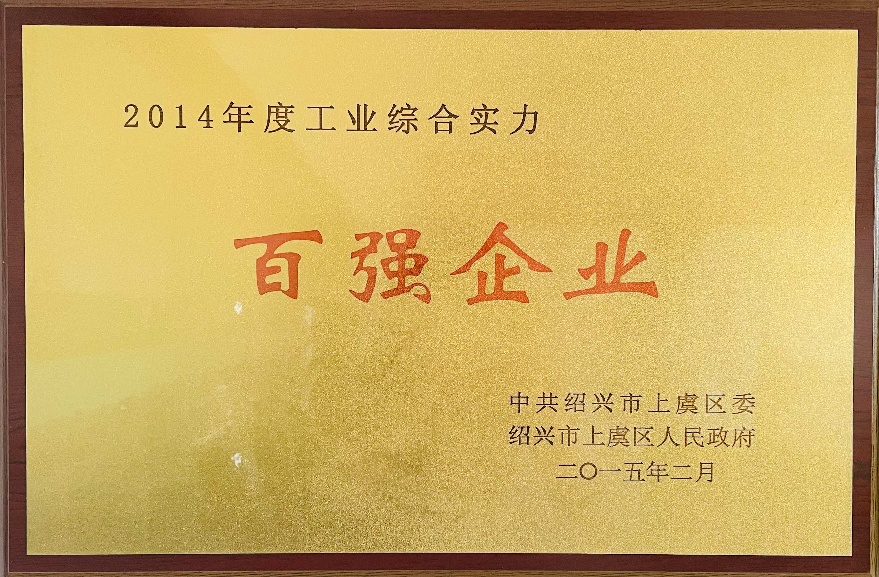 百?gòu)?qiáng)企業(yè) 百?gòu)?qiáng)企業(yè)
